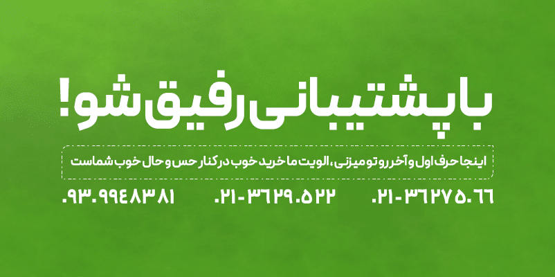 اسلایدر سایت پشتیبانی