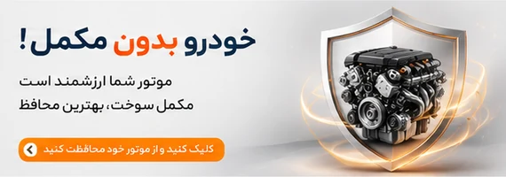 06-khodro-bedoon-mokamel-3