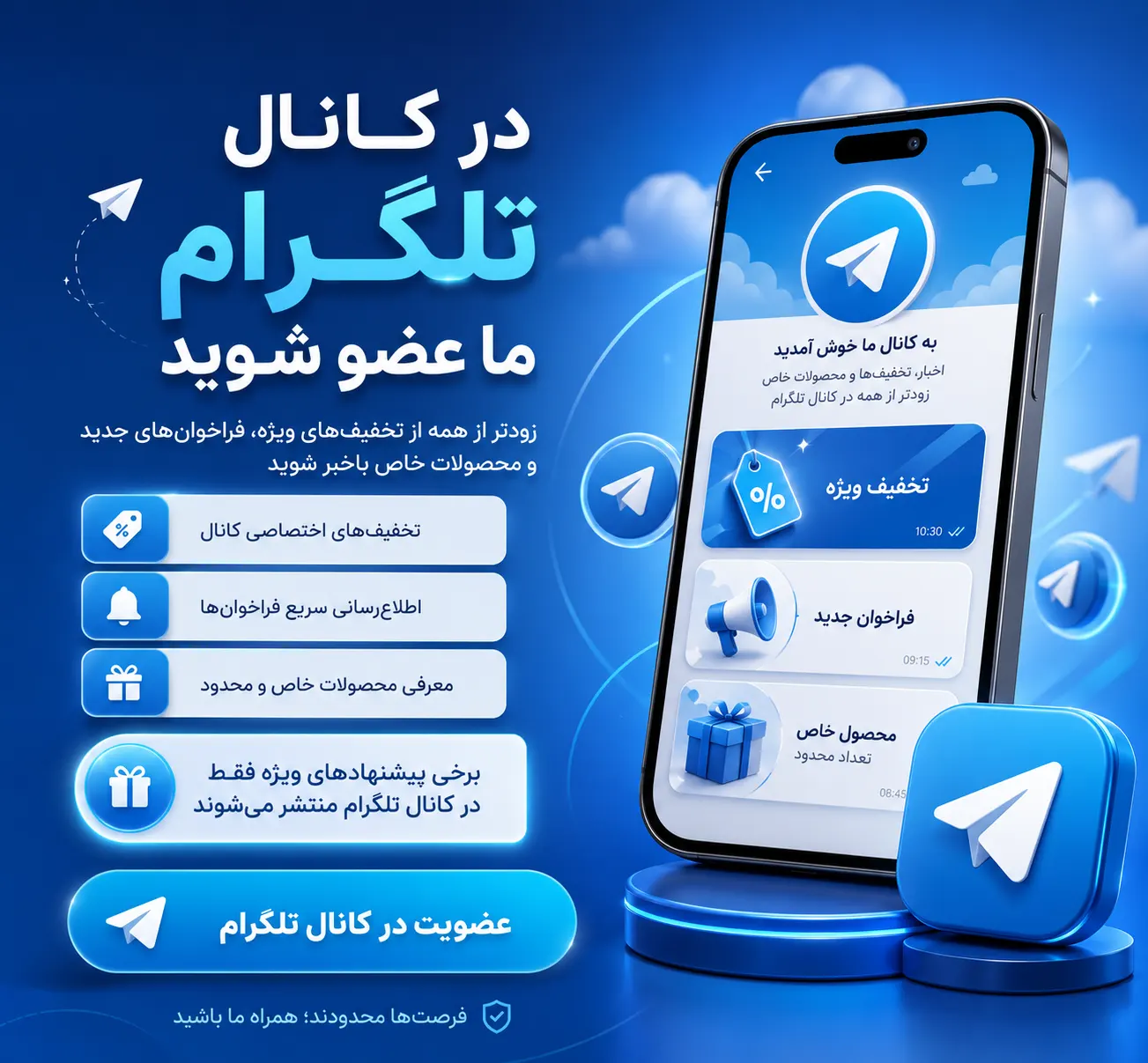 ارتباط با ما در تلگرام