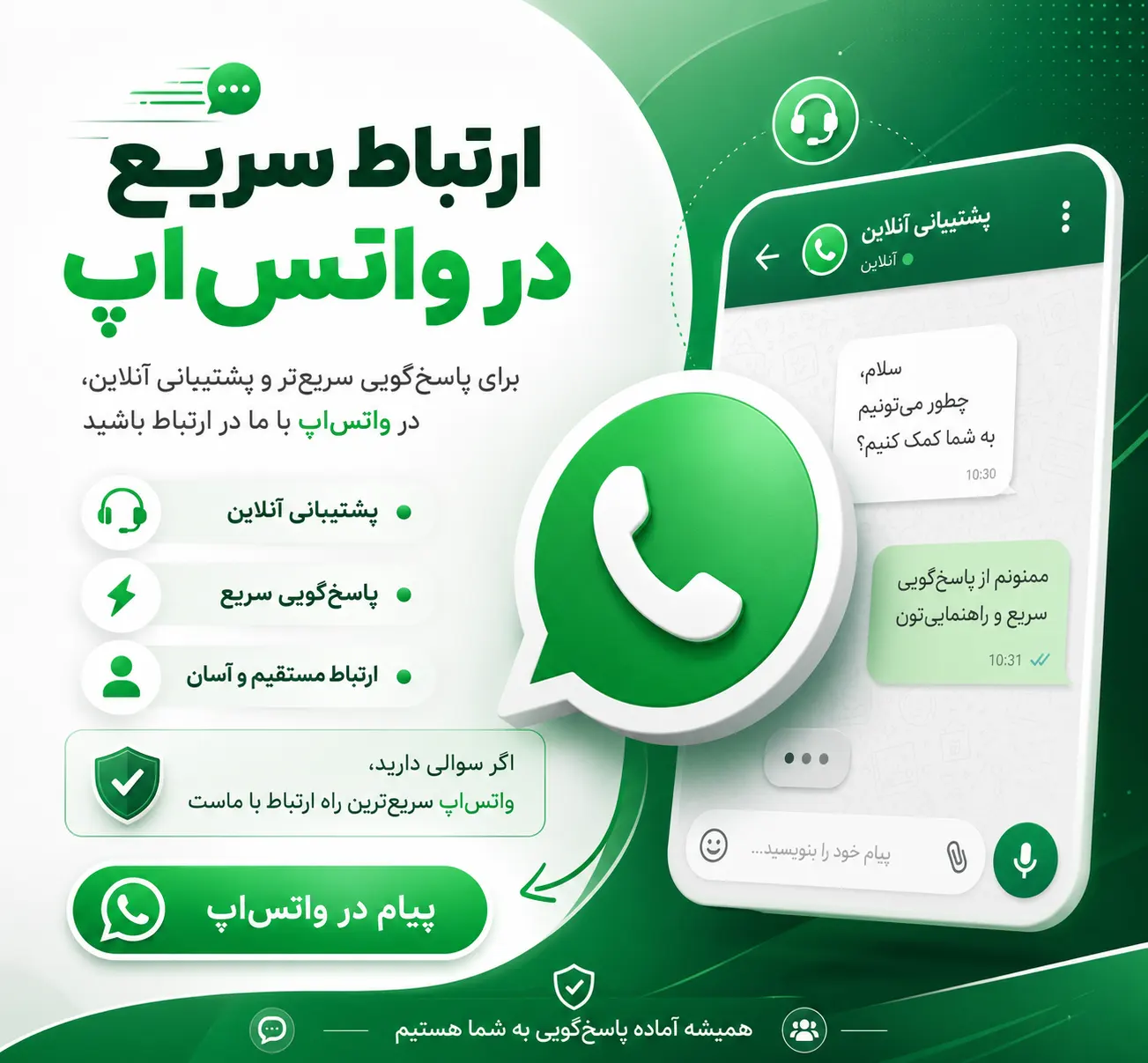 ارتباط با ما در واتس اپ