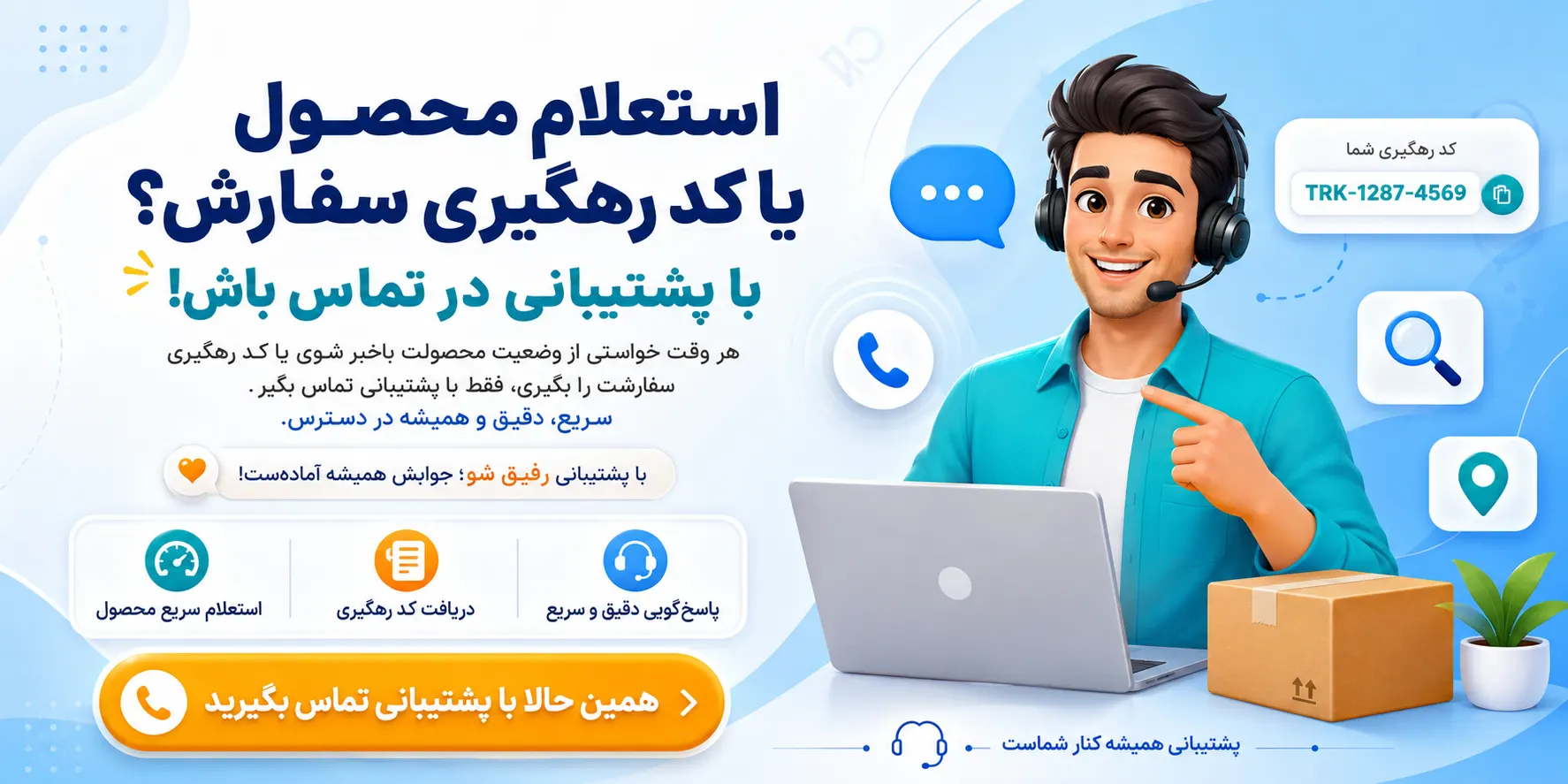 استعلام و رهگیری سفارش