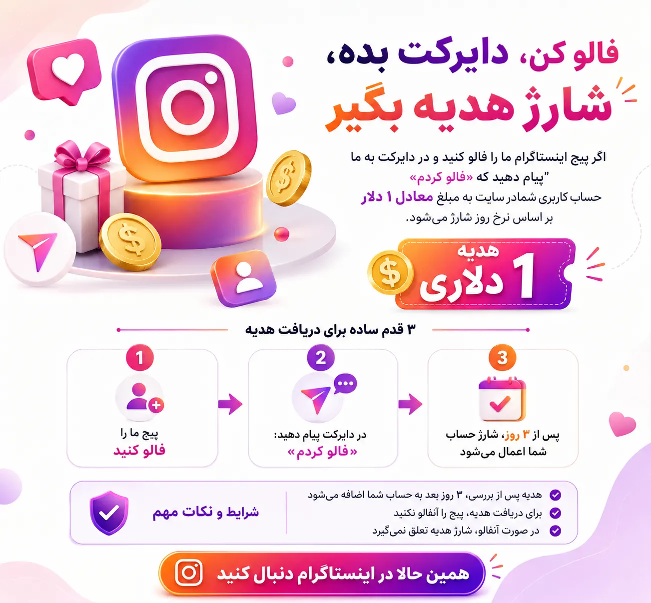 اینستاگرام فالو کن 1 دلار جایزه بگیر