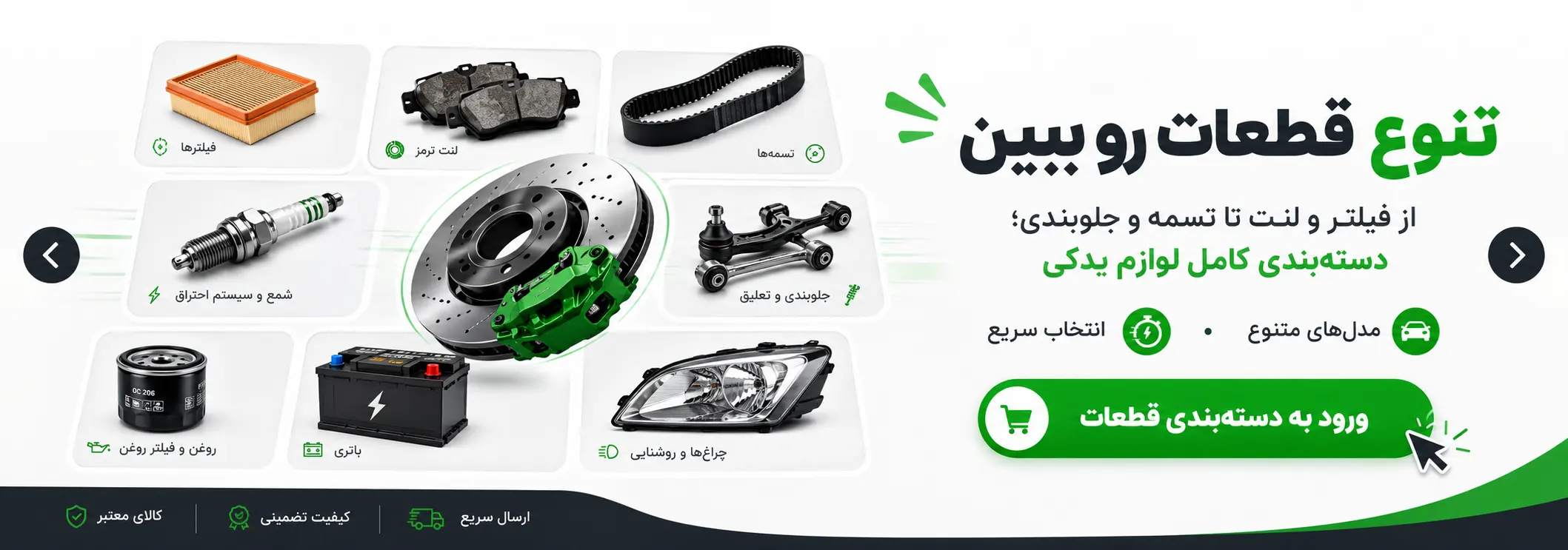 تنوع اقلام لوازم یدکی