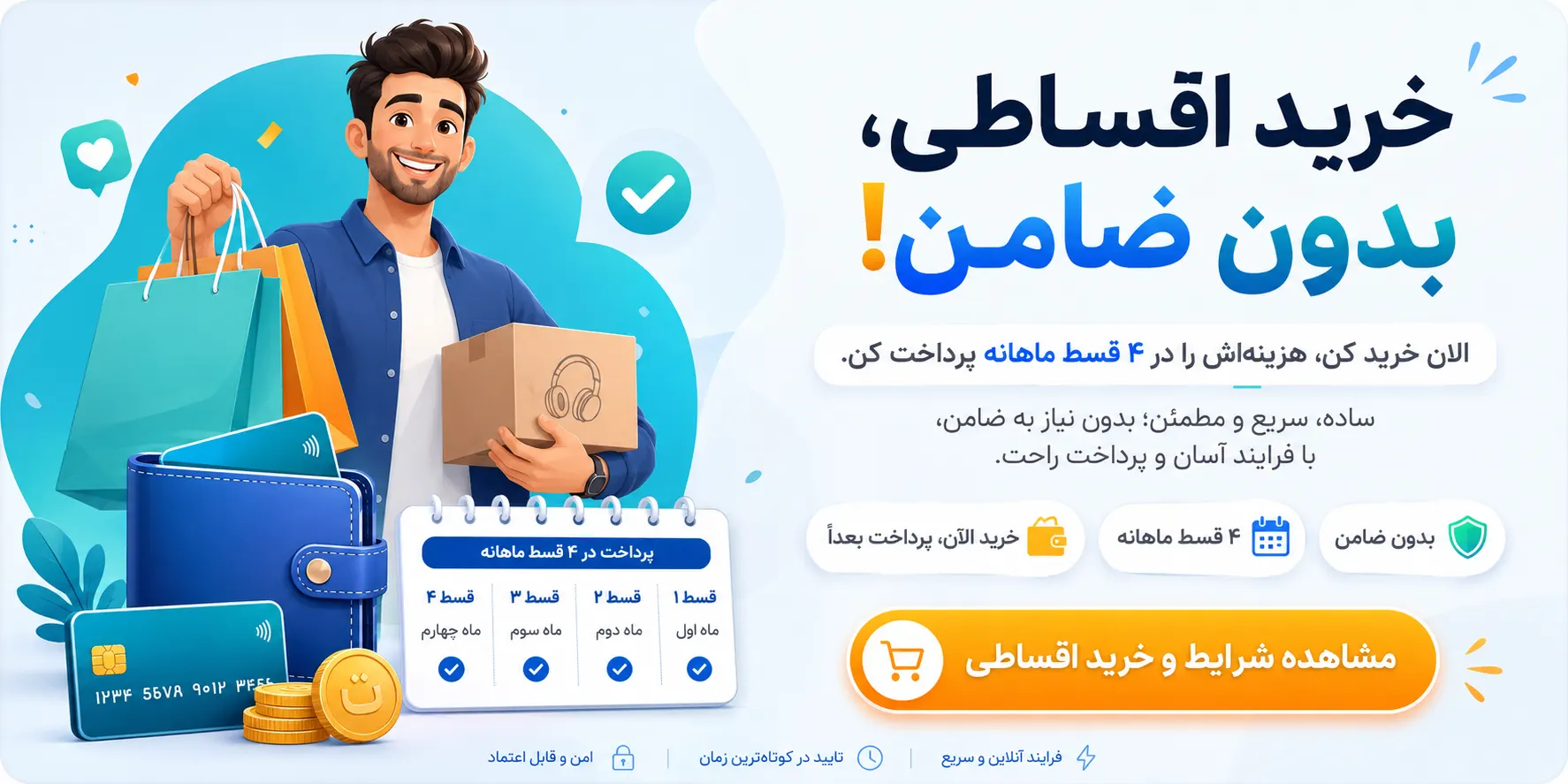 خرید اقساطی از فروشگاه