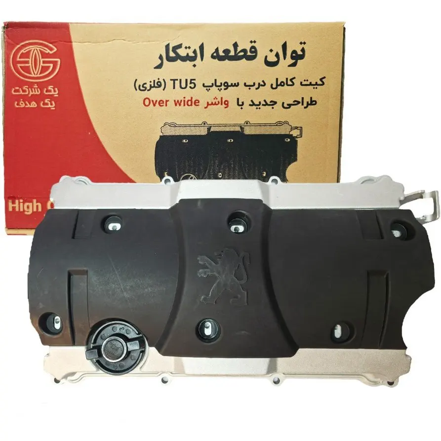 درب سوپاپ فلزی بهینه TU5 کیت کامل