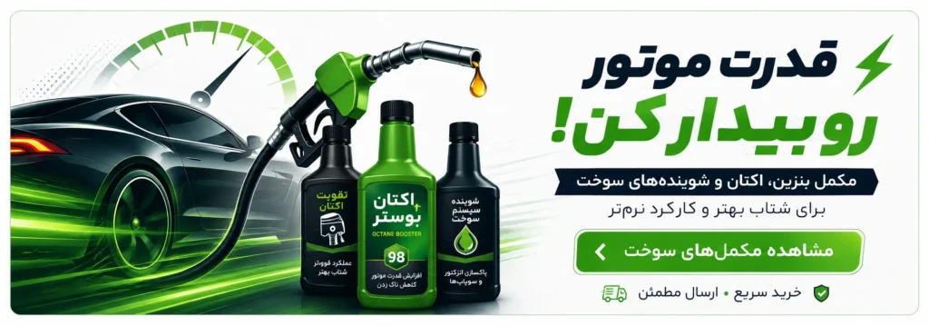 قرت موتورت رو بیدار کن